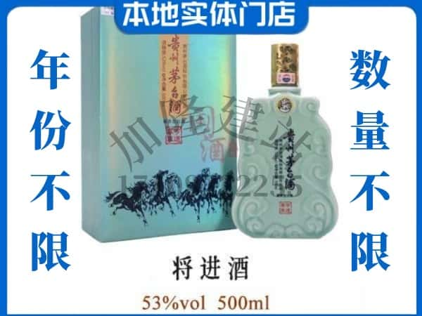 ​济南市历下回收将进酒茅台酒空瓶子