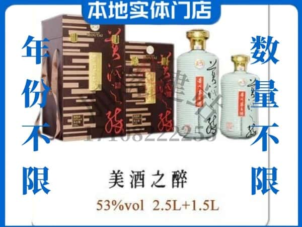 济南市历下回收贵州茅台酒美酒之醉.jpg